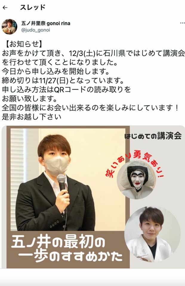 '22年12月、石川県で行われた講演会（本人のツイッターより）