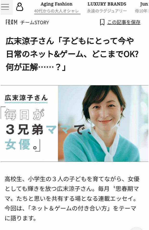 STORY Webで公開されていた広末涼子のエッセイ。現在は過去の連載が削除されている。