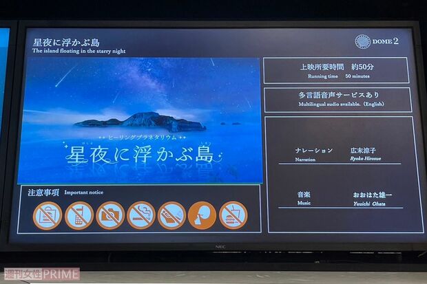 広末涼子がナレーションを務めるプラネタリウム『星夜に浮かぶ島』は上映中