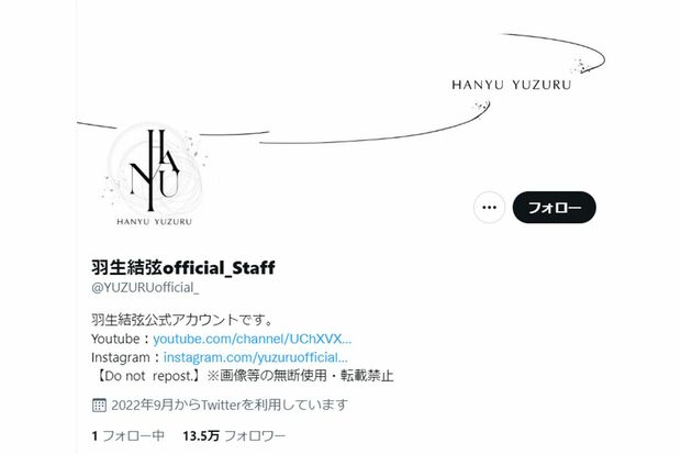 羽生のTwitterは開設から1週間足らずでフォロワー10万人超。運営はスタッフが行う
