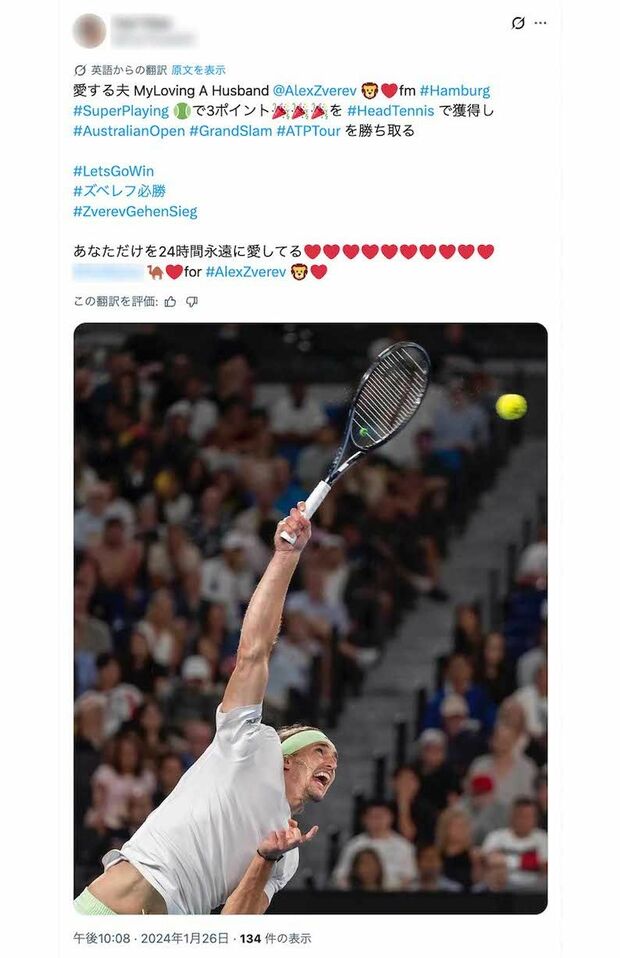 中村敬斗に対するストーカー規制法違反容疑で逮捕された川野美由紀容疑者は、過去にテニスのアレクサンダー・ズベレフのことも“husband（夫）”と呼ぶなどしていた（本人のものと思われるXより）