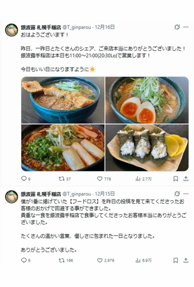 何度もお客さんに感謝を伝えた『銀波露 札幌手稲店』（公式Xより）