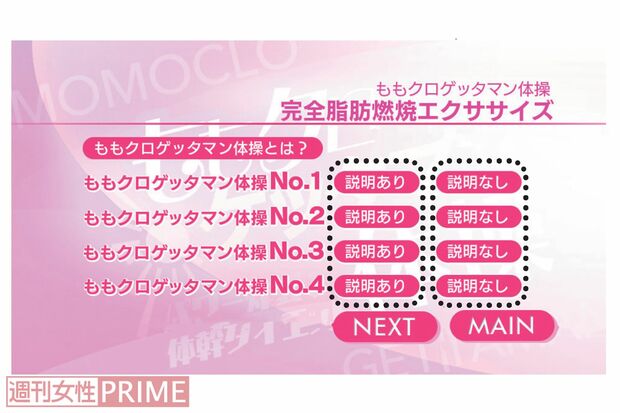 『ももクロゲッタマン体操』 DVDメニュー画面