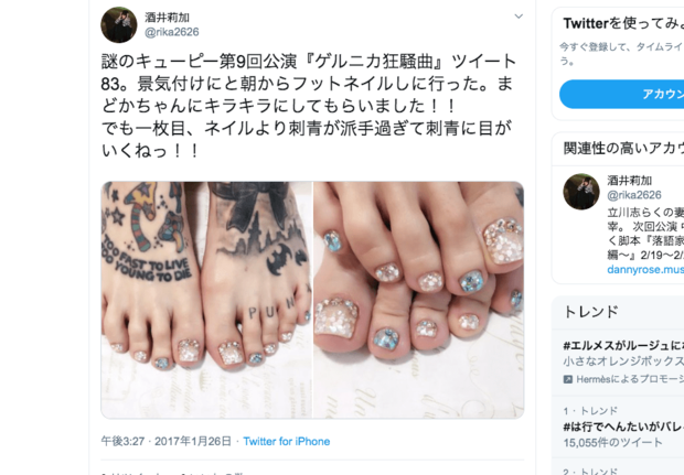 立川志らくの妻・酒井莉加がツイッターにアップしたタトゥー写真