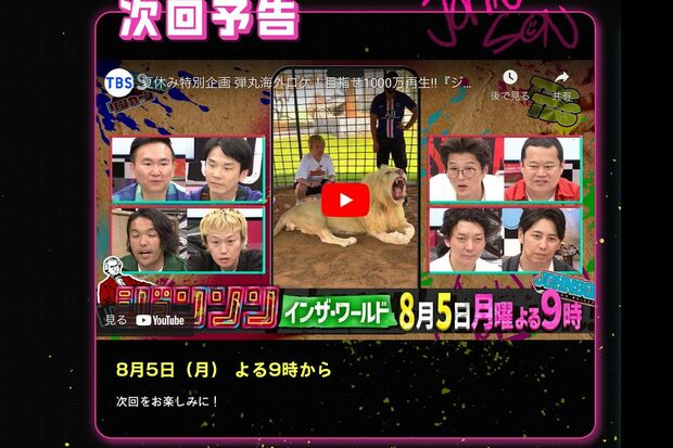 『ジョンソン』公式サイトより