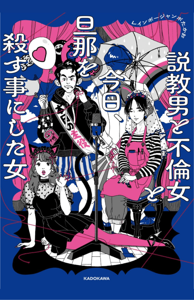 ジャンボが書いた小説の書影