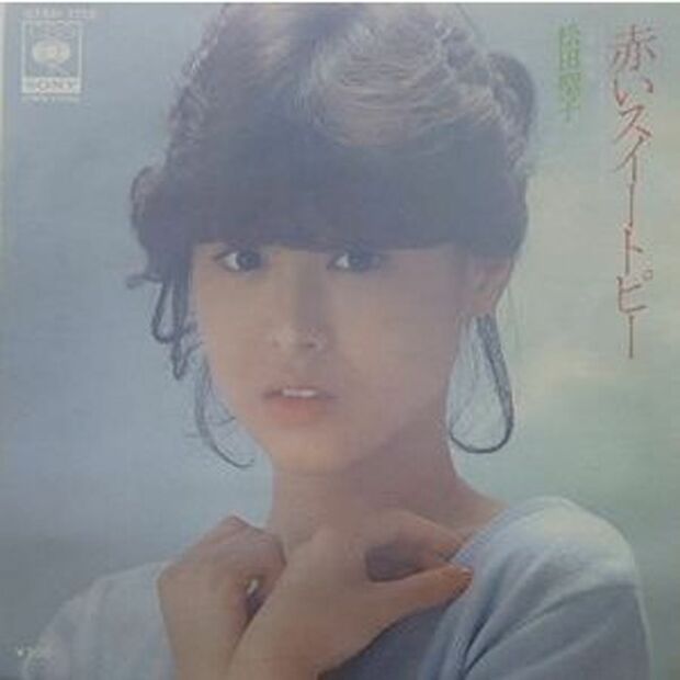 『赤いスイートピー』松田聖子