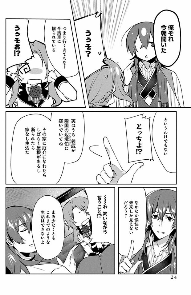 1話(22/56)　(C)なつせみ／白泉社　(C)古森きり・ゆき哉（ツギクル刊）