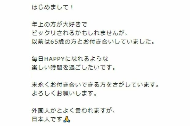 出会い系サイトの自己紹介文では丁寧な言葉づかいでおじさん好きをアピールしていた