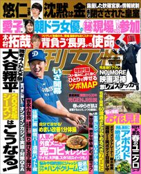 今週発売『週刊女性』3/25・4/1合併号の表紙と中身はコチラ!