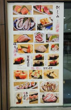 筆者が働いた寿司屋の看板(筆者撮影)