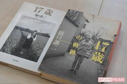 写真集の表紙を飾った17歳(左)、29歳(右)のころ