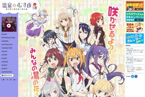 プロジェクトの開始から5年が経っても、イベントなどが積極的に行われているコンテンツで炎上事件が起きた（公式サイトより）