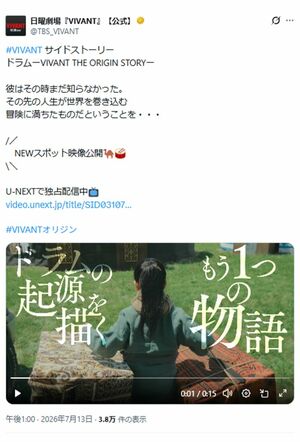 U-NEXTで独占配信中。ドラムのサイドストーリー（『VIVANT』公式Xより）