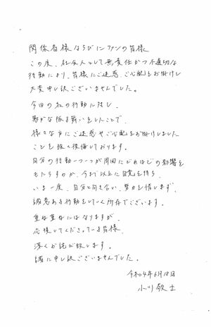 18日、自身のSNSで直筆の謝罪文を載せた元プロゲーマーの『iSeNN（アイセン）』