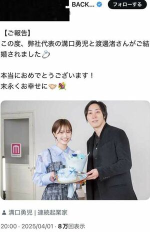 広報女性が投稿した渡邊渚との結婚ネタ(現在は削除済み)