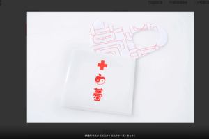 赤十字マークのような柄がついたマスクケース（UNIVERSALMUSICJAPAN椎名林檎「百薬の長」特設サイトより）