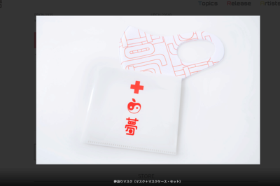 赤十字マークのような柄がついたマスクケース（UNIVERSALMUSICJAPAN椎名林檎「百薬の長」特設サイトより）