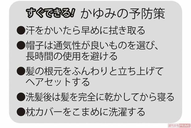 すぐできる！かゆみの予防策