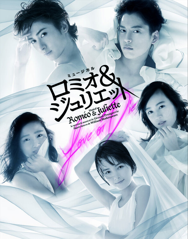 ミュージカル『ロミオ&ジュリエット』