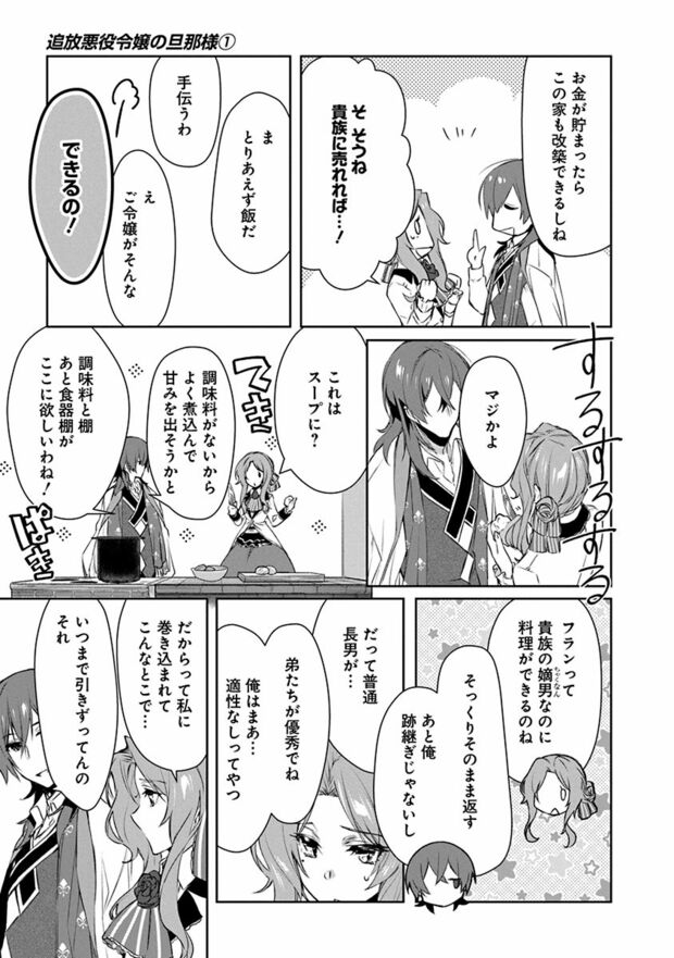 2話(11/24)　(C)なつせみ／白泉社　(C)古森きり・ゆき哉（ツギクル刊）