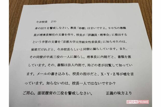 今井校長に届いた怪文書