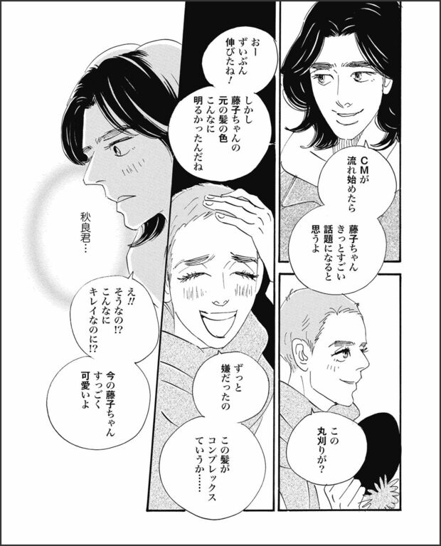 こまどりの詩　第27話（7/16）