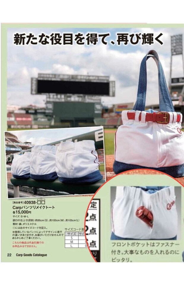拡散された2026年の広島東洋カープのグッズ『Carpパンツリメイクトート』（Xより）
