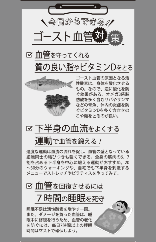 今日からできるゴースト血管対策