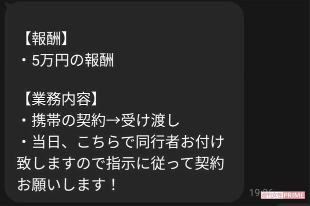 BからLINEで送られてきた怪しさ満載のバイト内容（A氏提供）