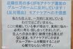 建物の隣地には、住民の意見看板がある