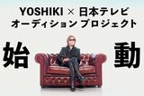 『 YOSHIKI SUPERSTAR PROJECT X』YouTubeチャンネルより