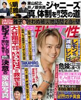 今週発売『週刊女性』9/26号の表紙と中身はコチラ！