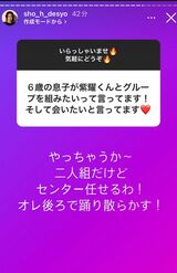 平野紫耀が新設したインスタグラムのストーリーで自分たちは「二人組だけど」と漏らしていた（平野のインスタグラムより）