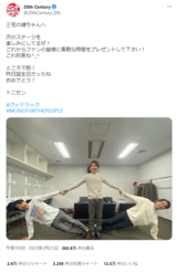 トニセンの公式Twitterでは退所していく三宅健へのエールが（公式Twitterより）