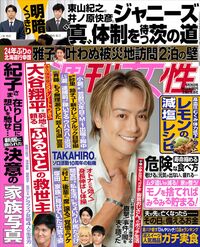 今週発売『週刊女性』9/26号の表紙と中身はコチラ!