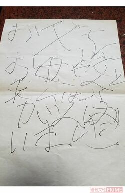 先天性風疹症候群（CRS）で亡くなった可児妙子さんが亡くなる3時間前に書いた絶筆