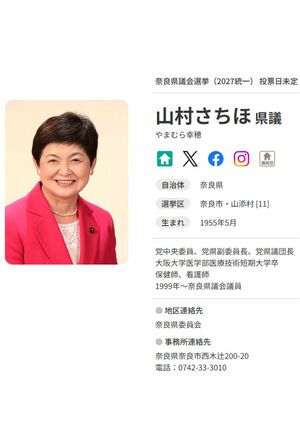 へずま氏に晒された共産党の山村議員(日本共産党ホームページより)