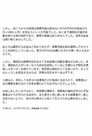 息子の性被害を訴え、話題になった投稿②