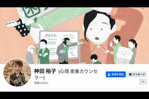 神田裕子氏のFacebookのプロフィール欄