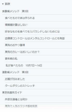 木嶋佳苗が有料販売している『note』の目次