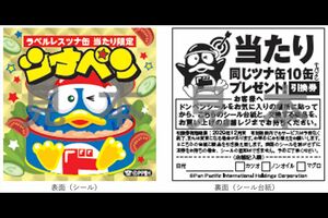 『ドン・キホーテ』のツナ缶シリーズの当たりはシールになっている 写真提供/PPIH