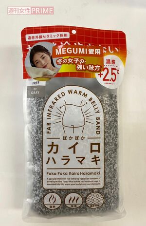 鈴木保奈美がMEGUMIからもらったと思われる暖かい腹巻き