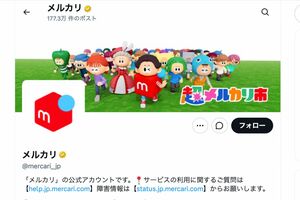 メルカリで相次ぐアカウント停止、なぜ?(公式Xより)