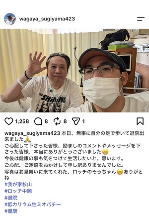 万引きの疑いで書類送検された『我が家』の杉山と、お見舞いに来た『ロッチ』の中岡。「1人で立ち上がることもできなかった」と数か月前まで入院生活をしていた(本人のインスタグラムより)