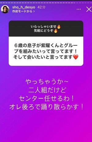 平野紫耀が新設したインスタグラムのストーリーで自分たちは「二人組だけど」と漏らしていた（平野のインスタグラムより）