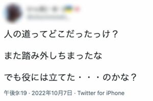 不穏なつぶやき(小野容疑者のものと思われるツイッターより)