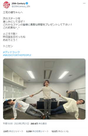 トニセンの公式Twitterでは退所していく三宅健へのエールが(公式Twitterより)
