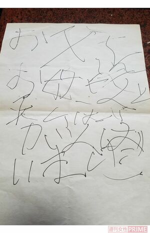 先天性風疹症候群（CRS）で亡くなった可児妙子さんが亡くなる3時間前に書いた絶筆