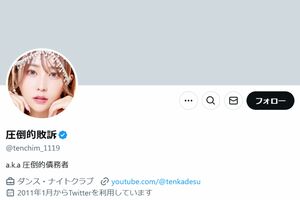 賠償命令が出た日にユーザー名を“圧倒的敗訴”に変更した“てんちむ”こと橋本甜歌（公式Xより）